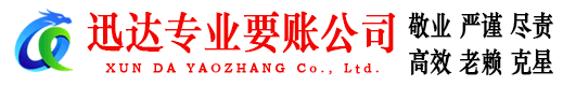 永定收债公司